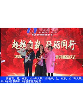 周春石，，，，，，男，，，，，，38岁，，，，，，2018年入职，，，，，，初婷婷，，，，，，女，，，，，，35岁，，，，，，2017年入职。。。2019年4月获得2018年